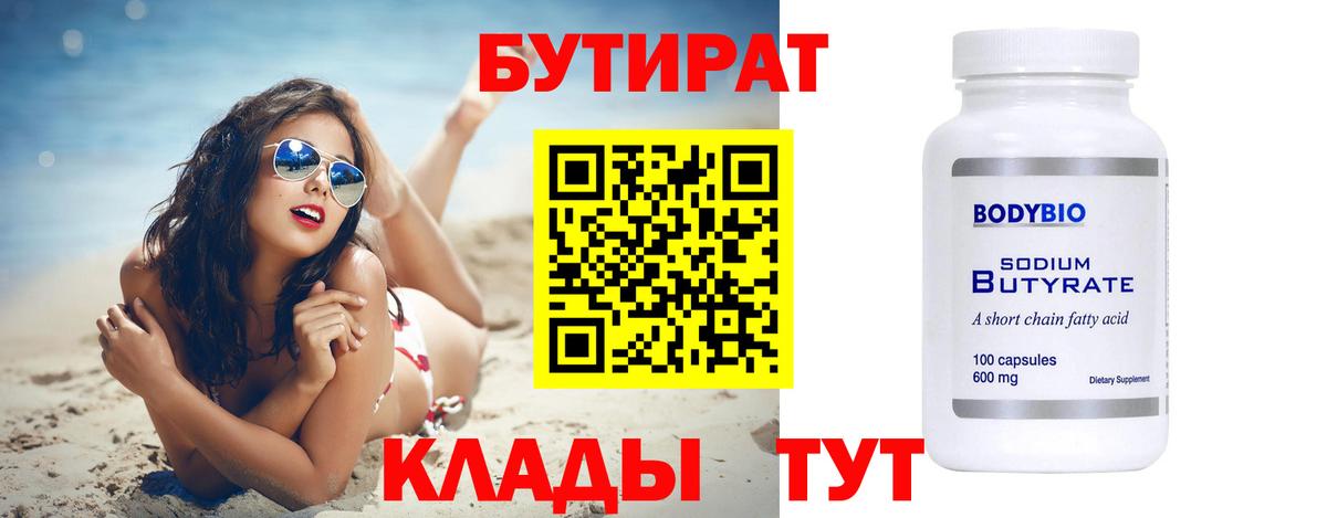 Бутират GHB  Барнаул 