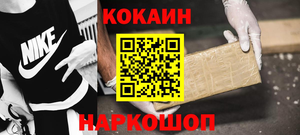 Кокаин 97% Барнаул