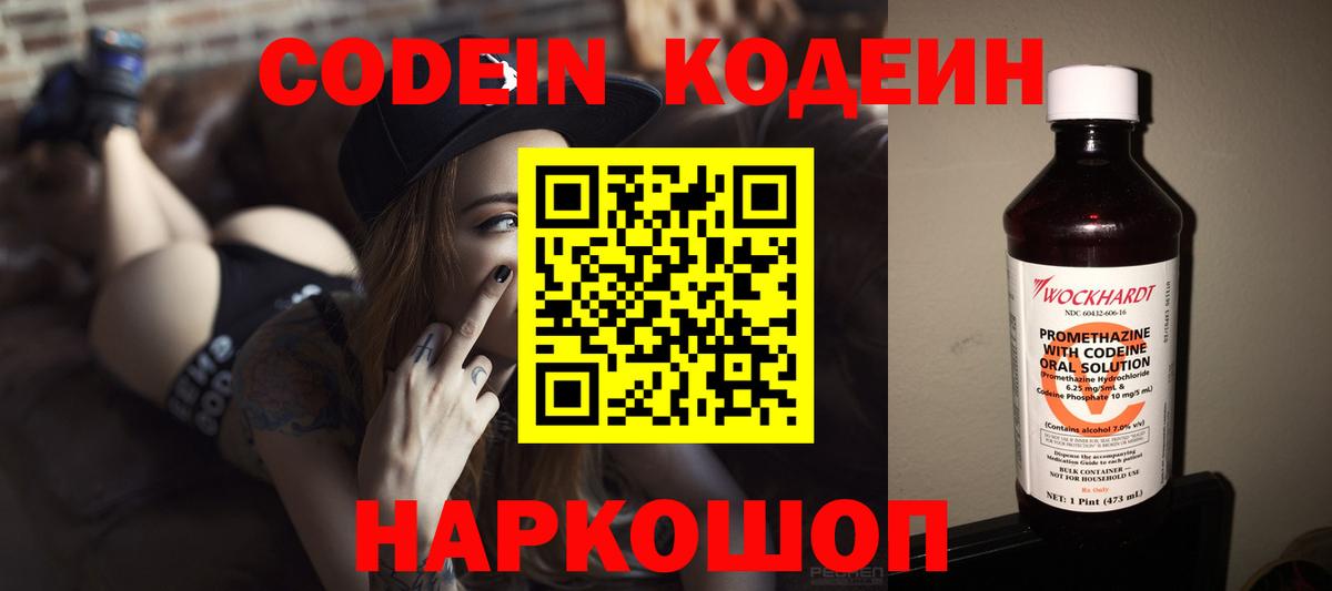Кодеиновый сироп Lean напиток Lean (лин)  Вход с VPN  Барнаул 