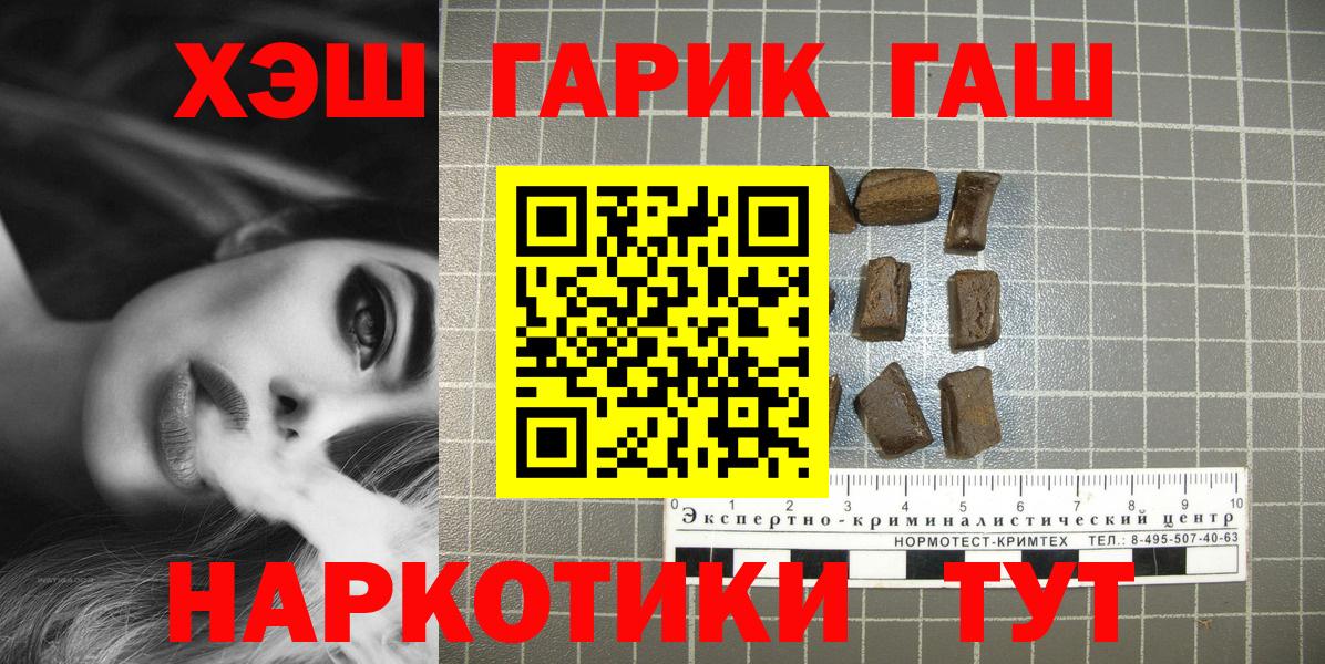 ГАШ хэш  ГАШИШ ice o lator  Вход с VPN  что такое наркотик  Барнаул 