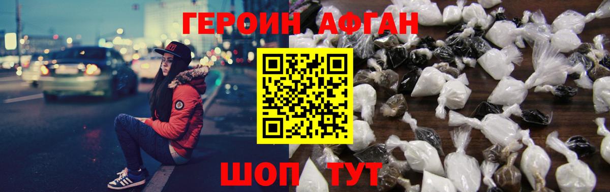 ГЕРОИН Афган Барнаул