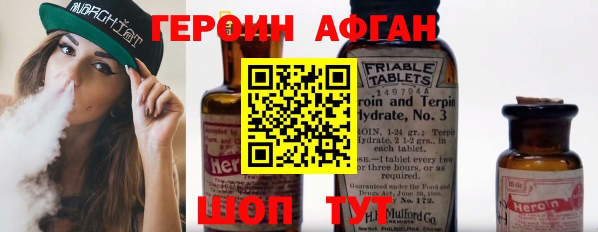 Героин Афган  Барнаул 