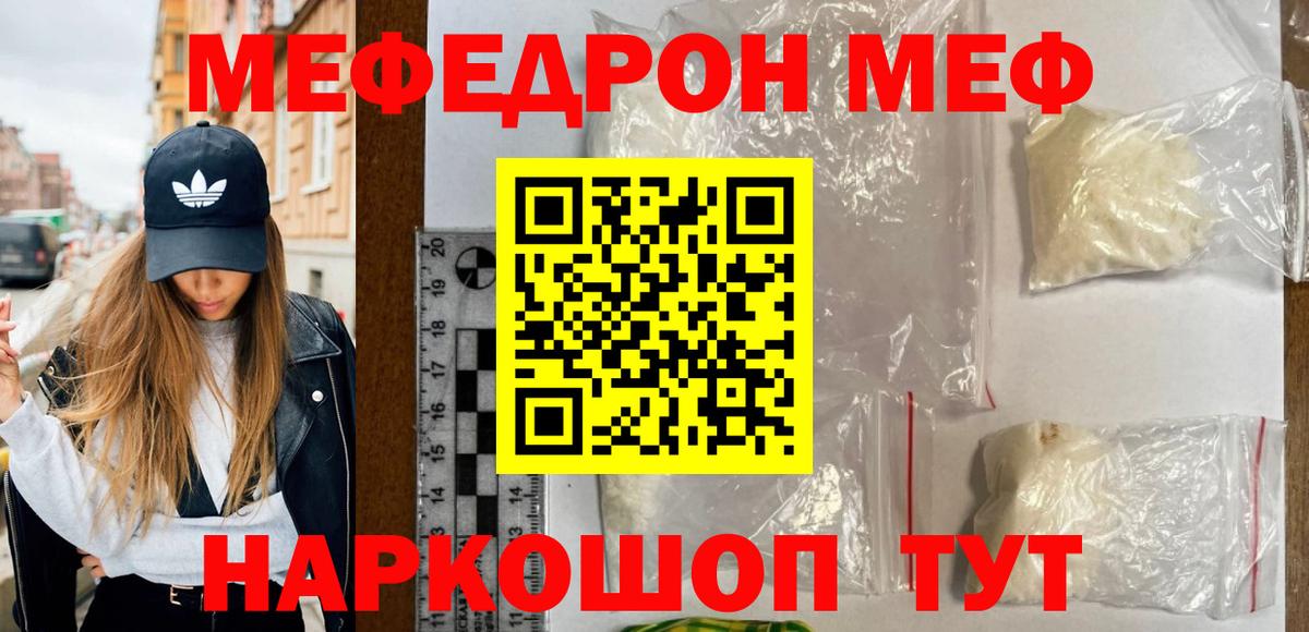 Меф мяу мяу мука Барнаул